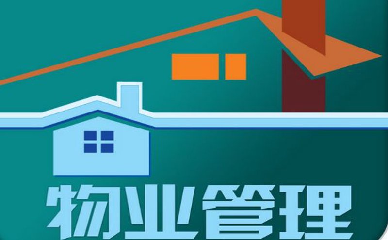 物业行业新风向：丹江口物业公司如何引领未来